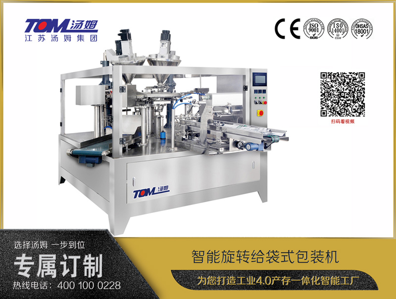 智能旋轉(zhuǎn)給袋式包裝機(jī)（粉體、顆粒、液體充填裝置）