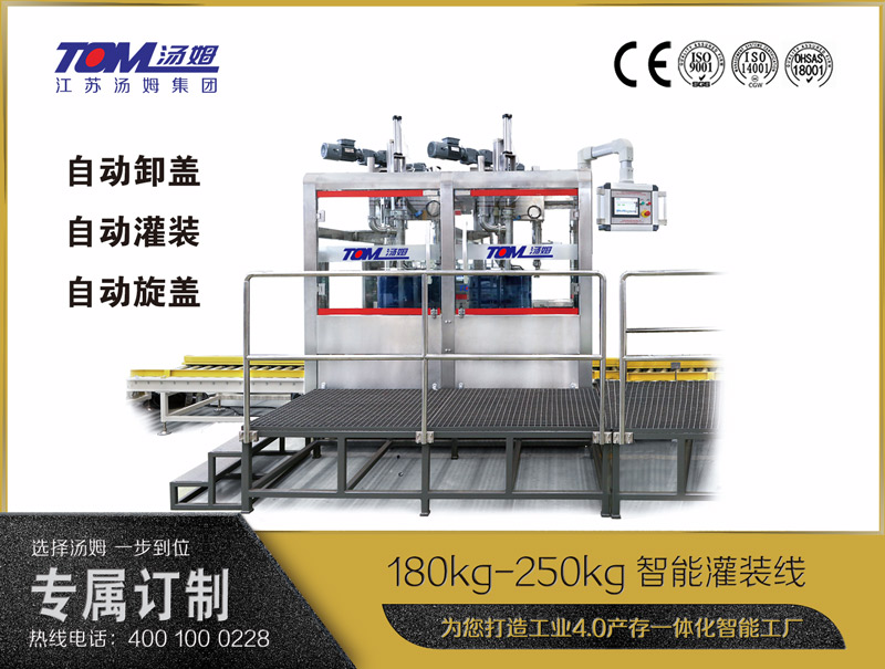 180kg-250kg智能灌裝機(jī)B (自動(dòng)卸蓋、自動(dòng)灌裝、自動(dòng)旋蓋)