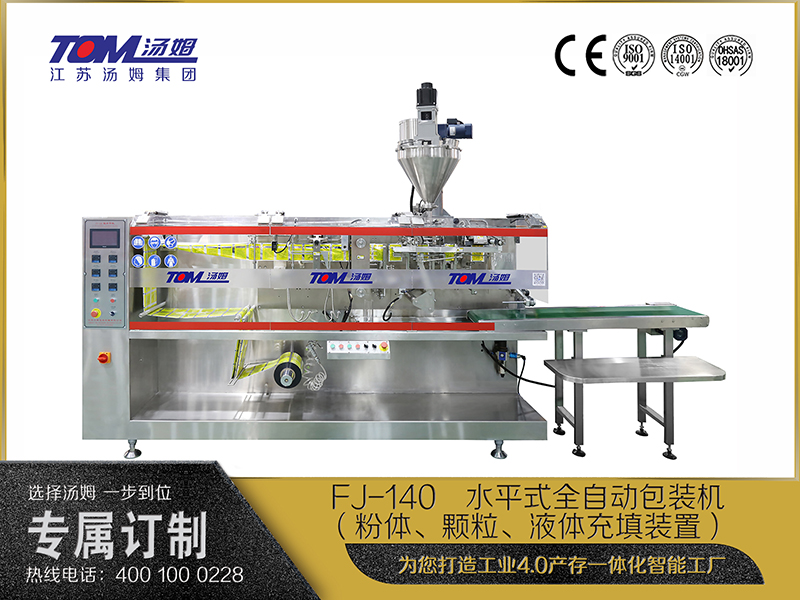 FJ-140   水平式全自動包裝機(jī)（粉體、顆粒、液體充填裝置）